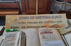 День православной книги 