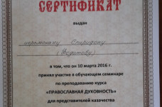 семинар по преподаванию основ православной веры и культуры казакам